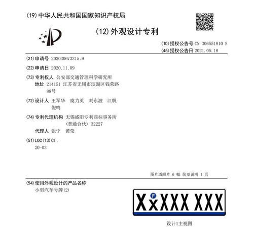 新式小型汽车号牌样式曝光 公安外观专利附图数字化创新