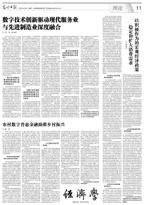 数字内容制作服务 融合引擎与创新路径——数字技术创新驱动现代服务业与先进制造业深度融合